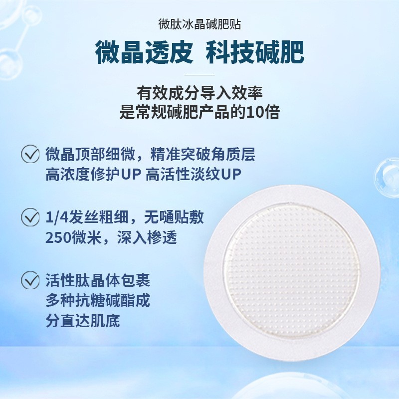 居家可溶性微肽冰晶芯片减肥微针减肥贴微晶瘦身贴懒人肚脐贴图2