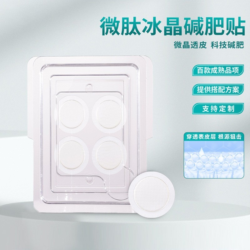居家可溶性微肽冰晶芯片减肥微针减肥贴微晶瘦身贴懒人肚脐贴图4