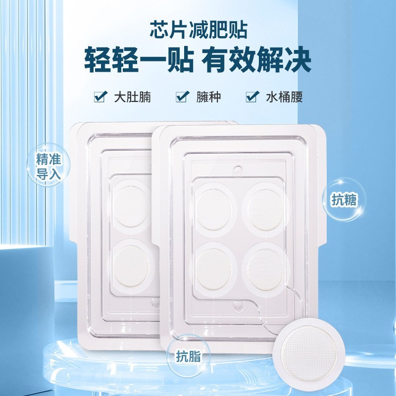 居家可溶性微肽冰晶芯片减肥微针减肥贴微晶瘦身贴懒人肚脐贴图3