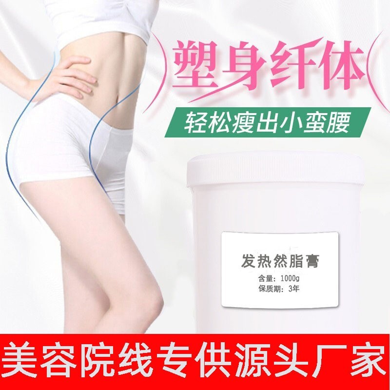 发热然脂膏塑形霜美容院套盒减重膏脂肪爆脂霜减重膏肚子紧致塑形图4