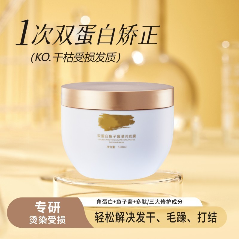 OEM代加工鱼子酱发膜蛋白营养多肽角质修护理发店专用护理高保湿图2