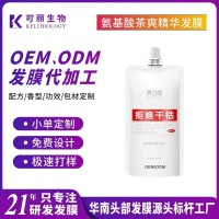 定制氨基酸茶爽精华发膜蛋白营养理发店专用多肽角蛋白护发素滋养