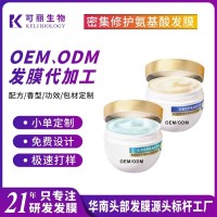 定制水润密集氨基酸发膜改善干枯毛躁做蛋白营养护理护发发膜