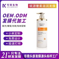 OEM代加工发膜免蒸水疗营养蛋白矫正护发素多肽角蛋白发膜定制
