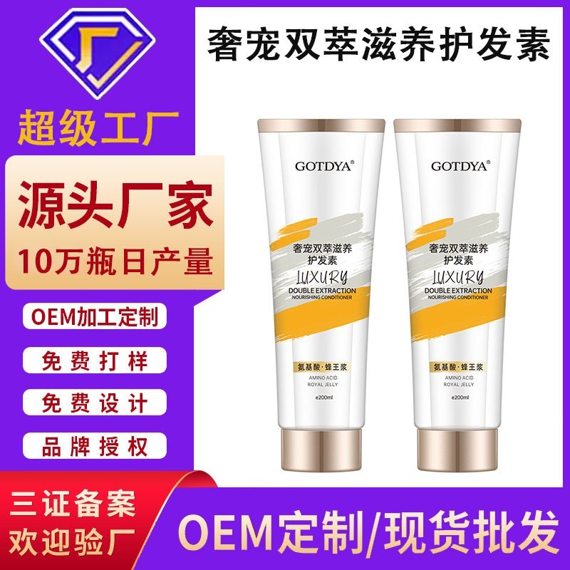 定制代工双管双萃护发素头发营养柔顺修护发乳发膜oem代加工贴牌