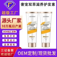 定制代工双管双萃护发素头发营养柔顺修护发乳发膜oem代加工贴牌