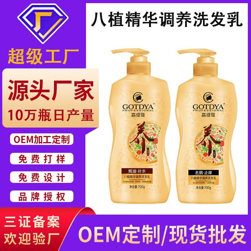 八植精华调养洗发水定制贴牌去屑止痒控油持久留香洗发露OEM代工