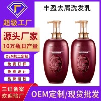丰盈去屑洗发水定制贴牌柔顺蓬松持久留香洗发乳OEM/ODM代工厂家