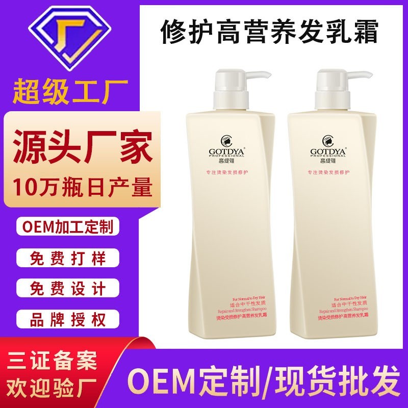 洗发水定制小批量修护高营养发乳霜OEM/ODM清爽控油洗发露代加工