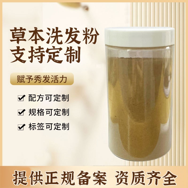 定制抖音直播同款罐装草本何首乌侧柏叶茶麸打粉清洁养发粉洗发粉