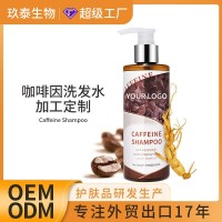 OEM贴牌咖啡因固发洗发水强韧头皮清爽柔顺秀发250ml洗发露代加工