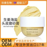 oem贴牌生姜头皮磨砂膏洁发膏净澈控油清爽海盐洗发膏加工定制