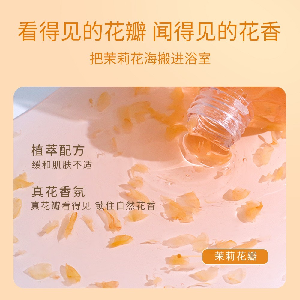 OEM氨基酸香氛沐浴露清洁保湿持久留香茉莉花瓣沐浴露厂家定制图3