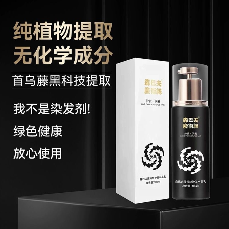 护发水晶乳白转黑水晶乳东方药林森巴夫半成品供应源头工厂养发图2