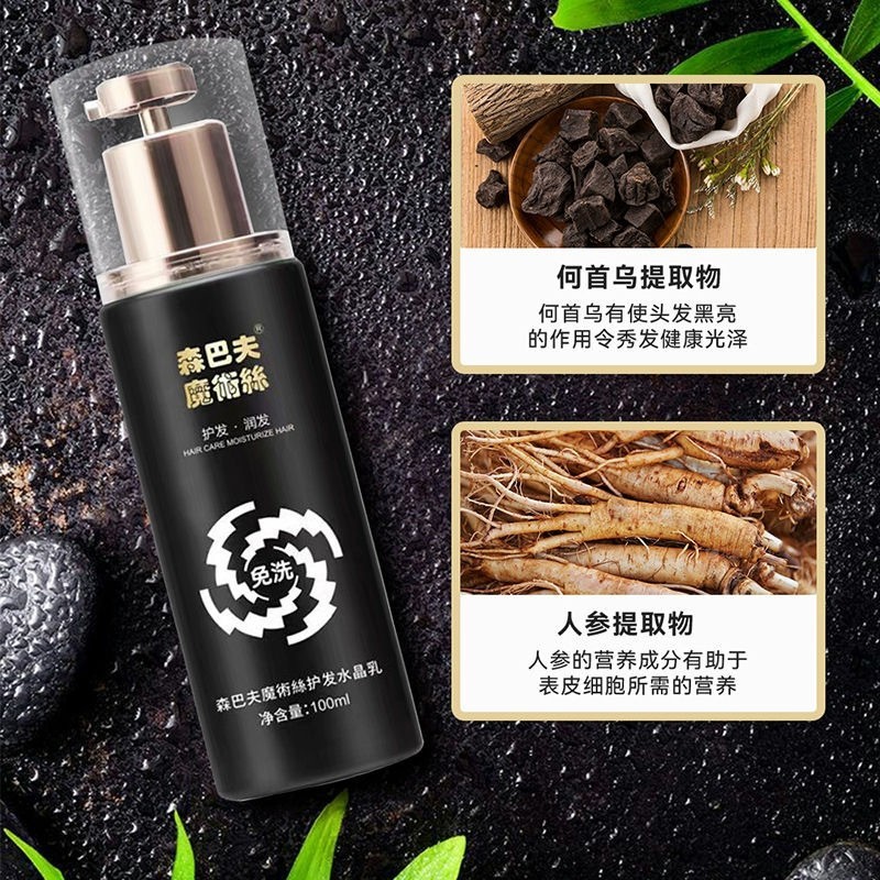 护发水晶乳白转黑水晶乳东方药林森巴夫半成品供应源头工厂养发图4