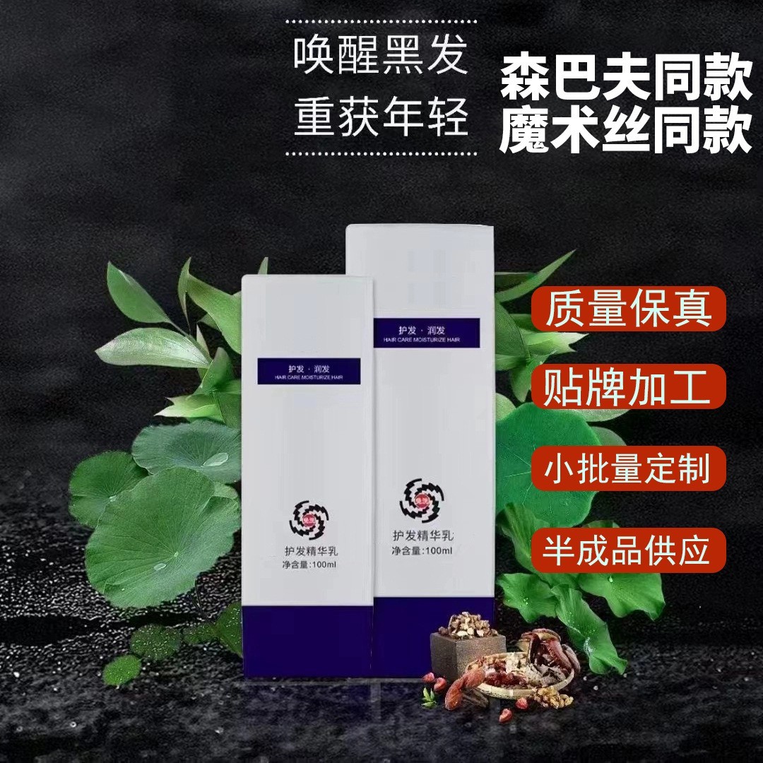 魔术丝护发精华乳森巴夫魔术丝白发转精华乳东方药林源头工厂植萃图5