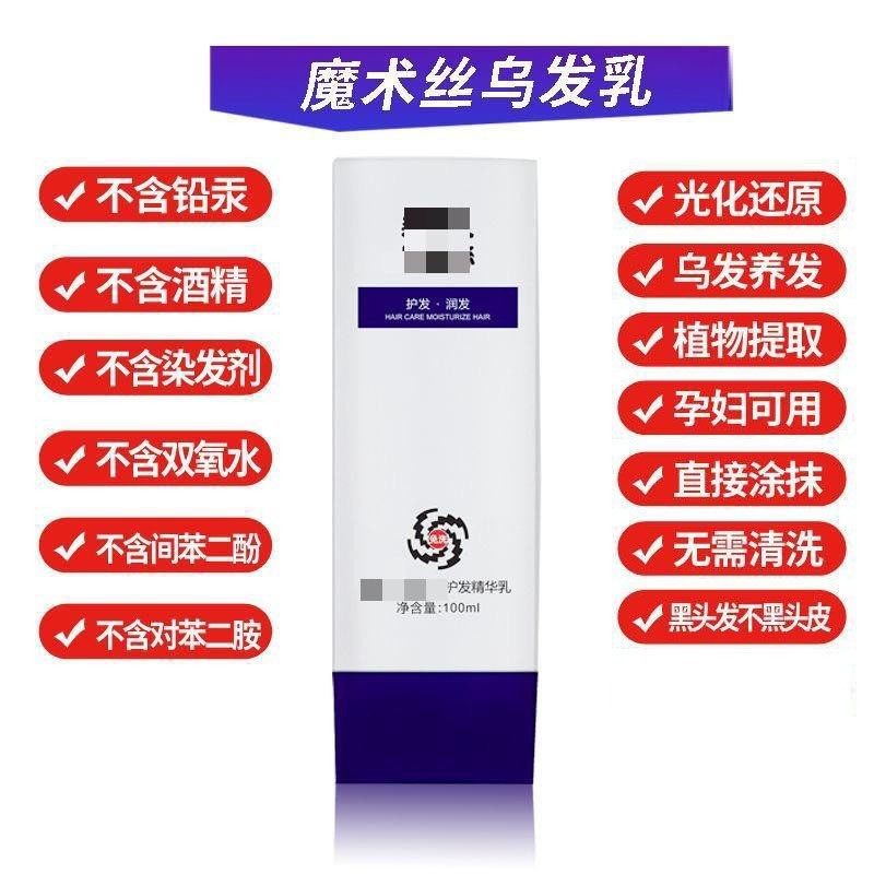 魔术丝护发精华乳森巴夫魔术丝白发转精华乳东方药林源头工厂植萃图3