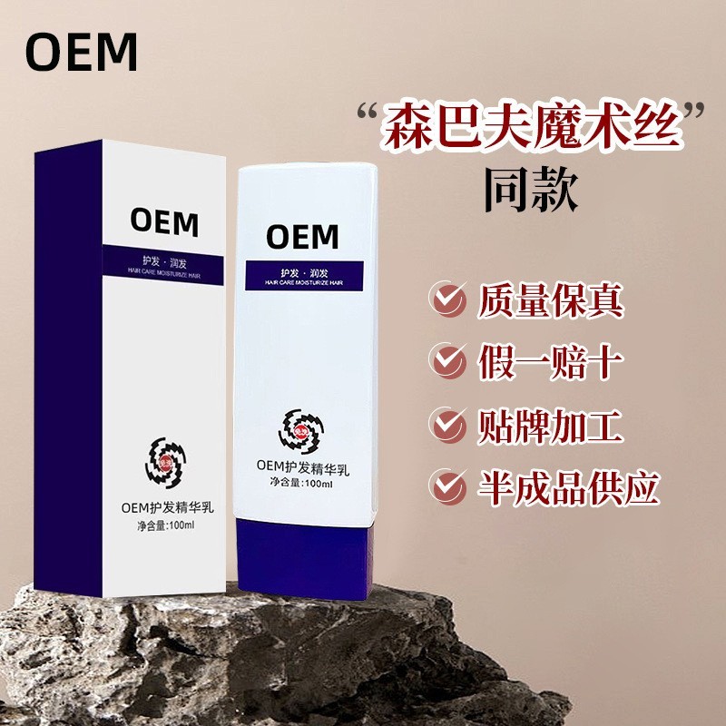 魔术丝护发精华乳森巴夫魔术丝白发转精华乳东方药林源头工厂植萃图2