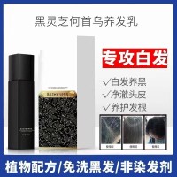 中科黑灵芝何首乌精华乳白转黑养发膏乌发黑源头工厂贴牌代工