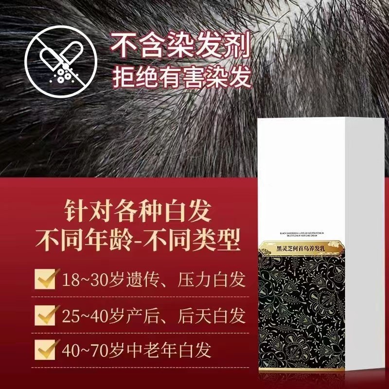 中科黑灵芝何首乌精华乳白转黑养发膏乌发黑源头工厂贴牌代工图3