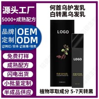 羅漫诗何首乌护发乳 羅漫诗黑发乳 白转黑养发膏源头工厂定制