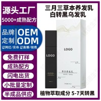 瑶贝三月三植萃草本养发乳白养黑养发膏源头工厂线下同款贴牌定制