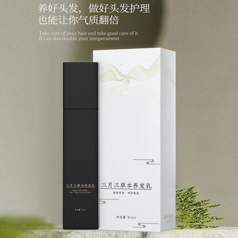 瑶贝三月三植萃草本养发乳白养黑养发膏源头工厂线下同款贴牌定制图2