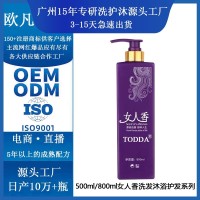 定制女人香洗发水护发素套装 去屑控油装留香沐浴露 养护保湿洗护