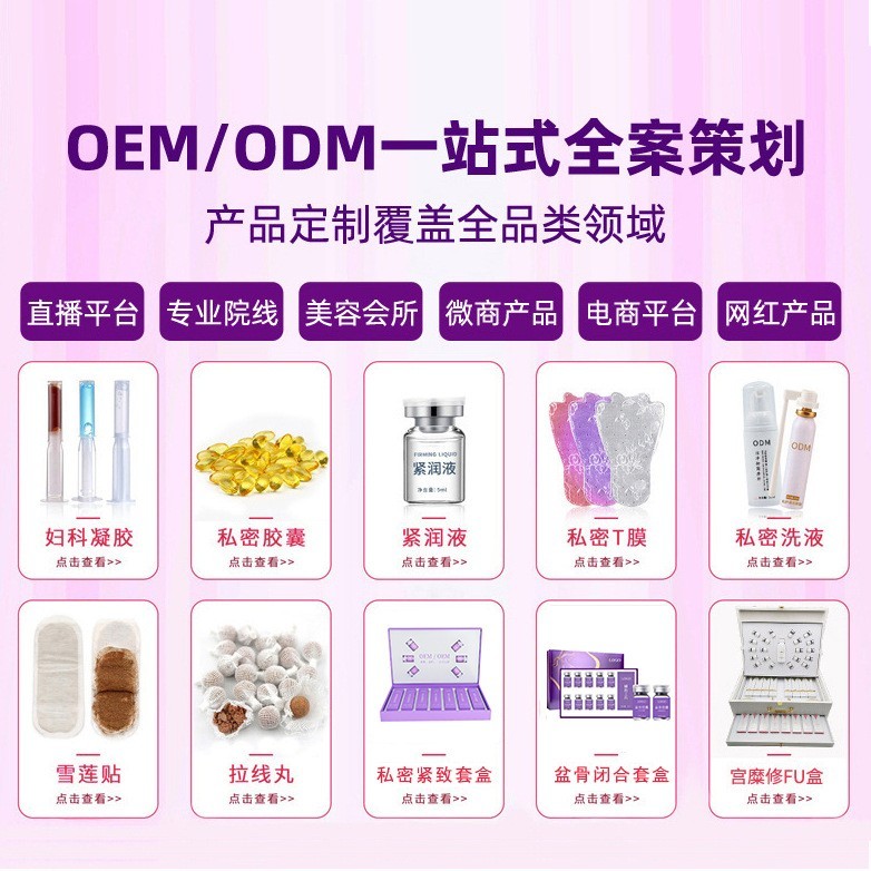 盆骨闭合胶囊oem 妇科私处护理产后修护改善漏尿骨盆胶囊贴牌定制图4