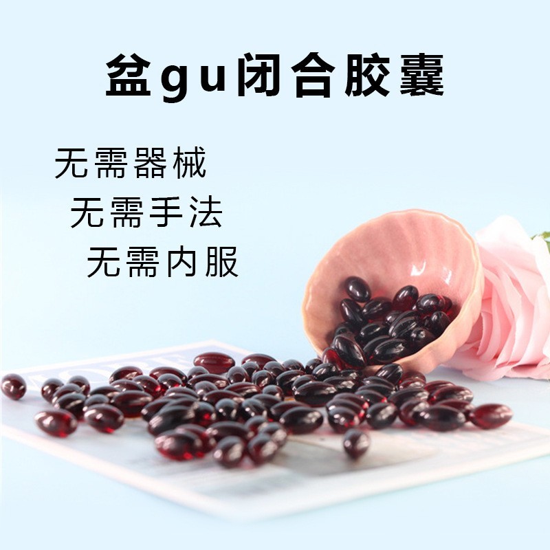 盆骨闭合胶囊oem 妇科私处护理产后修护改善漏尿骨盆胶囊贴牌定制图2