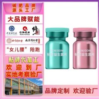 私密益生菌定制1000亿活性因子女性妇科私处护理乳酸抑菌片代加工