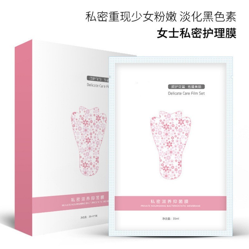 定制贴牌美容院养生私密t膜私密套盒 私处护理粉嫩面膜抑箘t膜图4