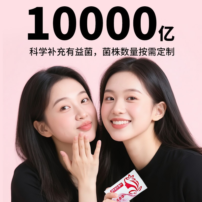 女性私密益生菌保健片私处保养水润调节菌群厂家定制图4