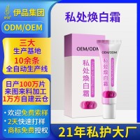 私处换白霜私处养护