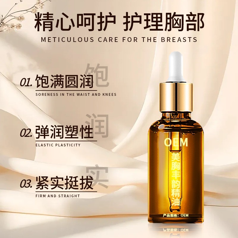 定制OEM美胸按摩精油 胸部乳房产后护理下垂紧致提拉精华液贴牌图3