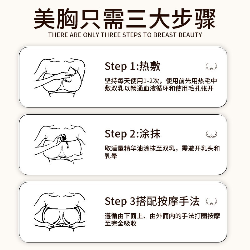 定制OEM美胸按摩精油 胸部乳房产后护理下垂紧致提拉精华液贴牌图5