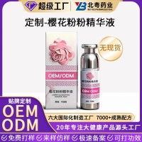 樱花私密粉嫩精华OEM代加工 淡黑色素腋下乳晕私处粉粉精华霜定制