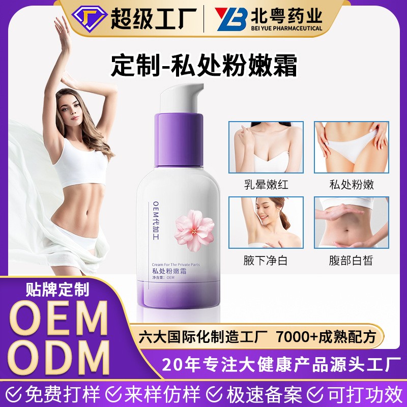 定制私密粉嫩霜嫩红素 女性私密乳晕手肘臀部去黑粉粉霜OEM代加工