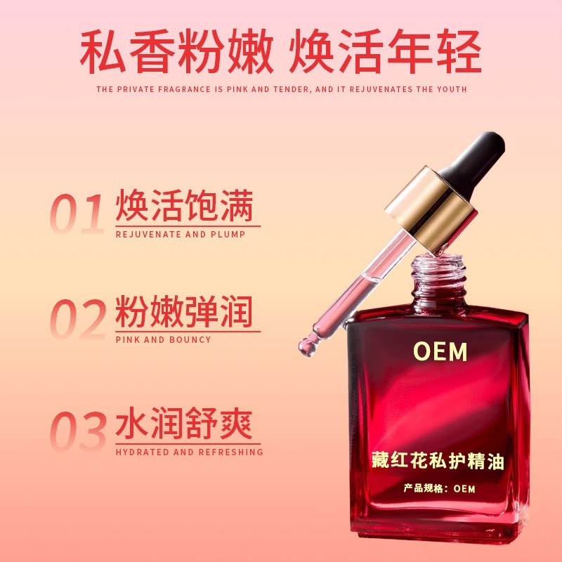 定制藏红花私护精油 女性私处护理按摩紧致水润私密精华液贴牌OEM图3