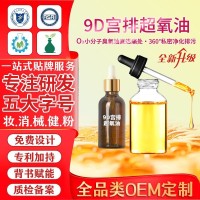 9D臭氧油宫排定制女性私密护理保养清洁抑菌液妇科凝胶臭氧油定制