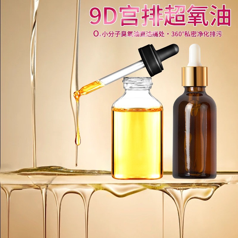 9D臭氧油宫排定制女性私密护理保养清洁抑菌液妇科凝胶臭氧油定制图4