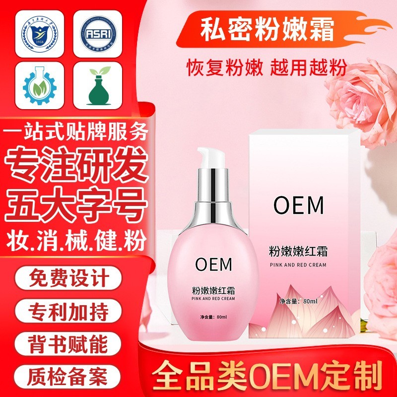 私密粉嫩精华液粉嫩乳晕霜私处护理粉嫩霜去黑色素嫩红素贴牌定制