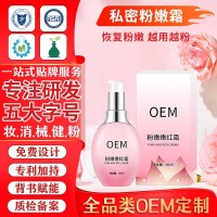 私密粉嫩精华液粉嫩乳晕霜私处护理粉嫩霜去黑色素嫩红素贴牌定制