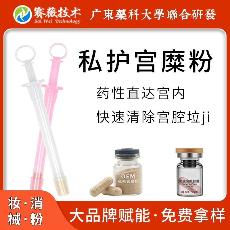 妇科糜烂私处护理胶囊粉剂宫颈修护粉女性私密宫糜粉定制洋甘菊