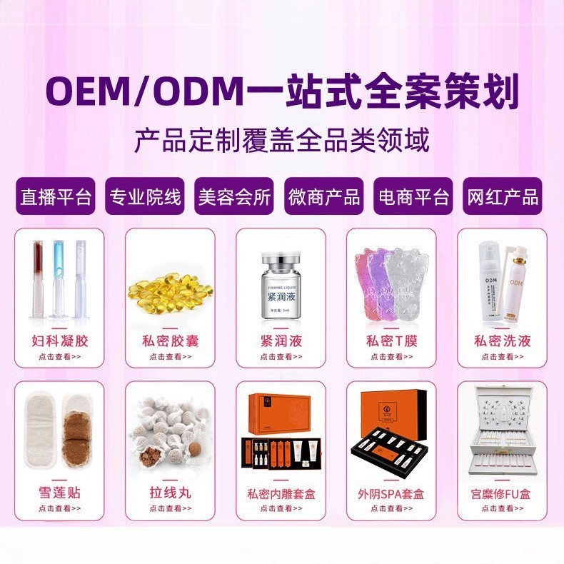 妇科凝胶贴牌跨境女性私处护理保养私密锦润紧致凝胶套盒加工图4