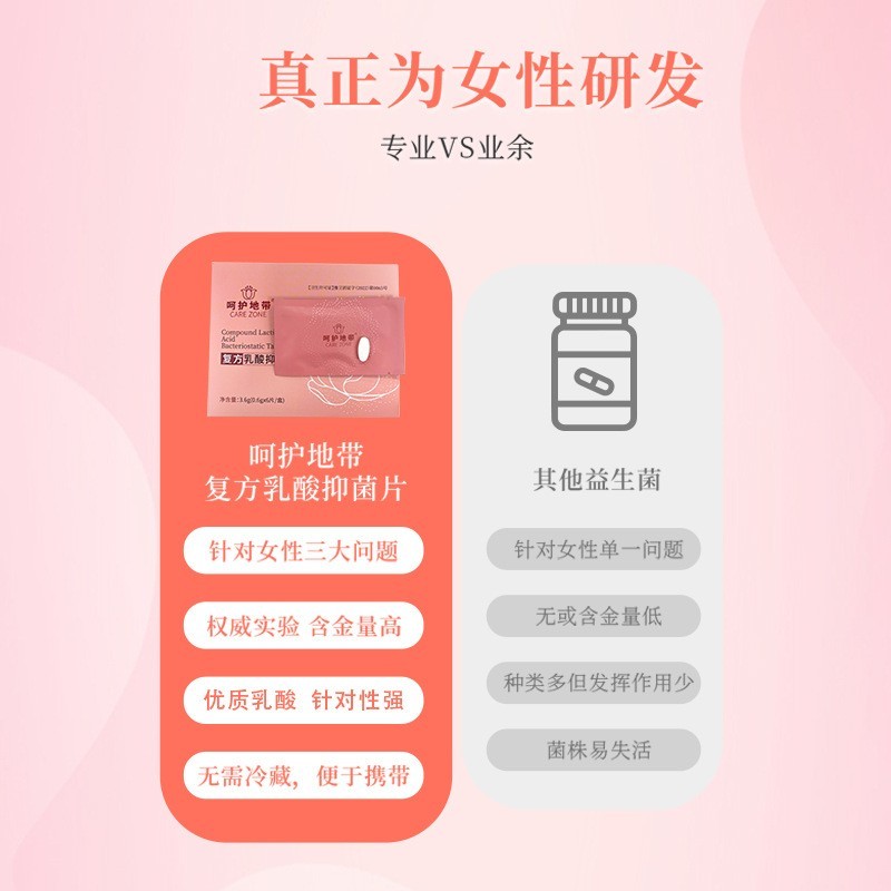 OEM加工乳酸抑菌片院线妇科私密益生菌片女性私处清洁私密益生菌图3