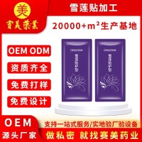 雪莲贴OEM加工定制厂女性私处护理清洁抑菌养护垫私密雪莲贴护垫
