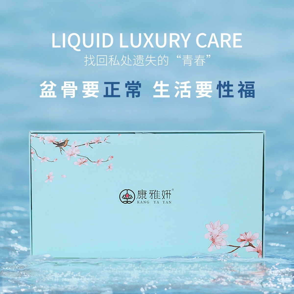 女士产后修复套盒紧致臀部护理套盒盆骨闭合身体护理盆底肌厂家图4