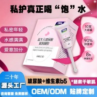 妇科凝胶妇炎洁同款女性私密水润凝胶玻尿酸私处补水抑菌凝胶加工