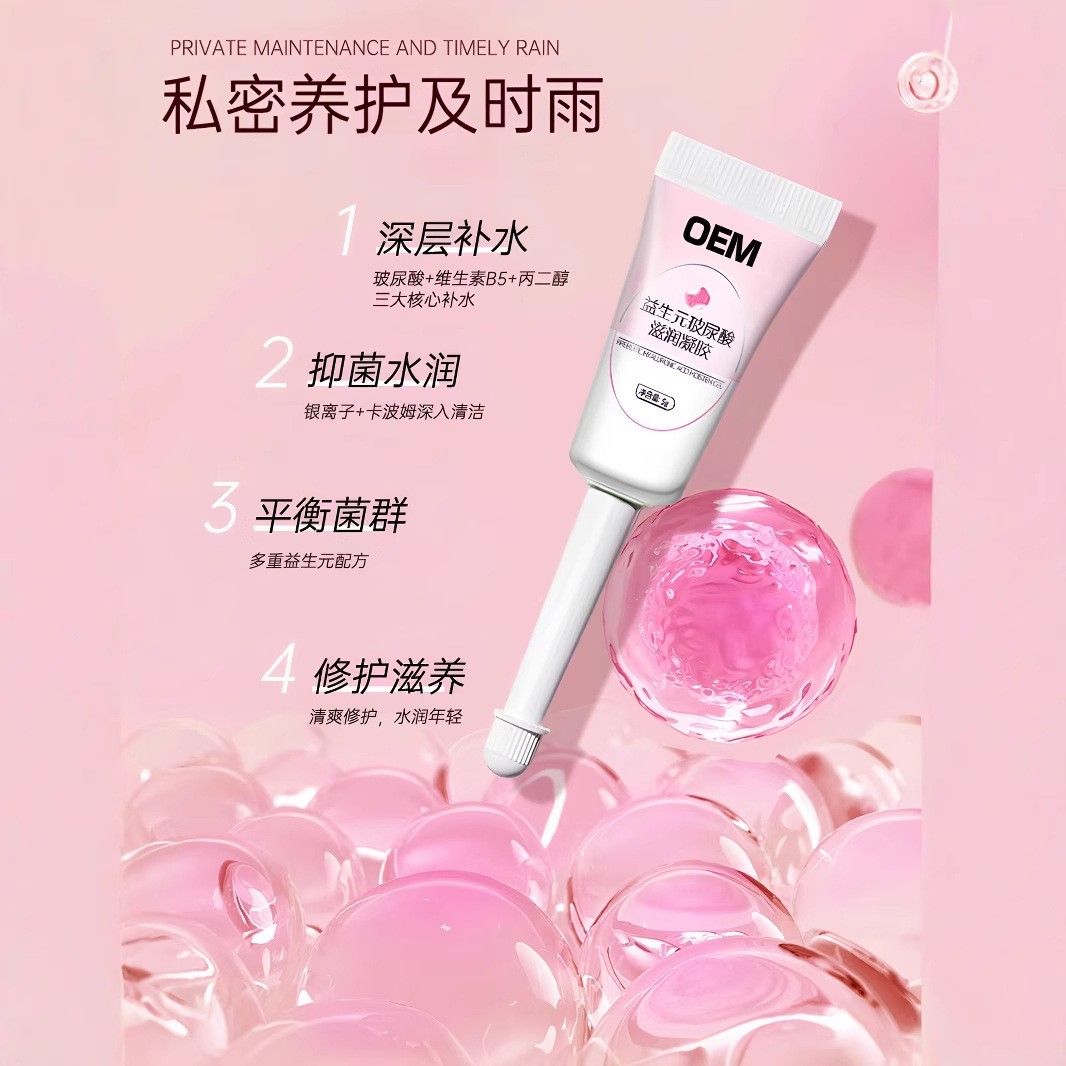妇科凝胶妇炎洁同款女性私密水润凝胶玻尿酸私处补水抑菌凝胶加工图4